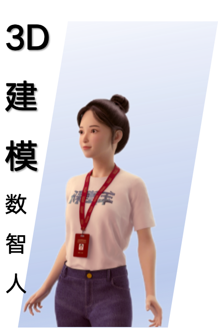 电影级高精度模型,表情、动作丰富自然,适用于品牌代言、虚拟偶像等高端需求。