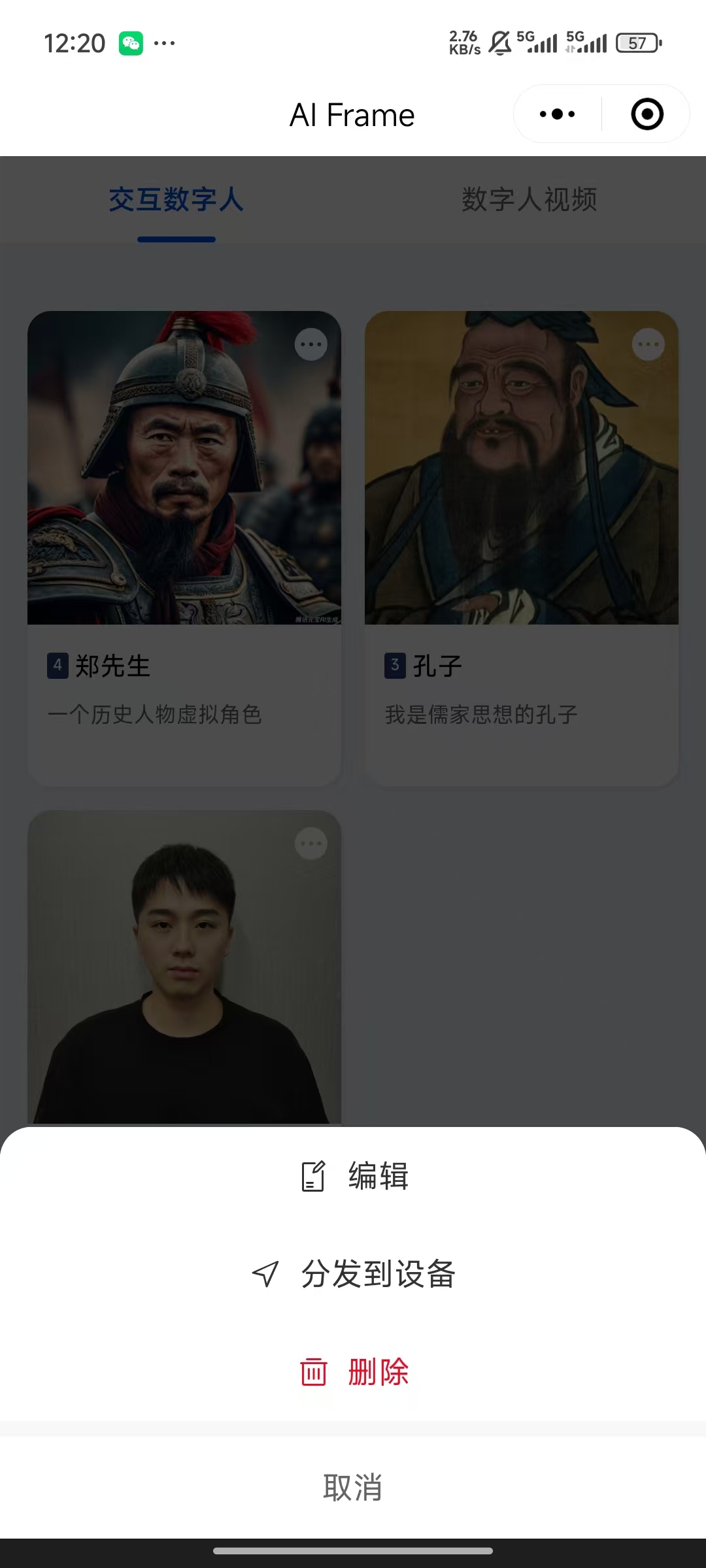 数字人分发