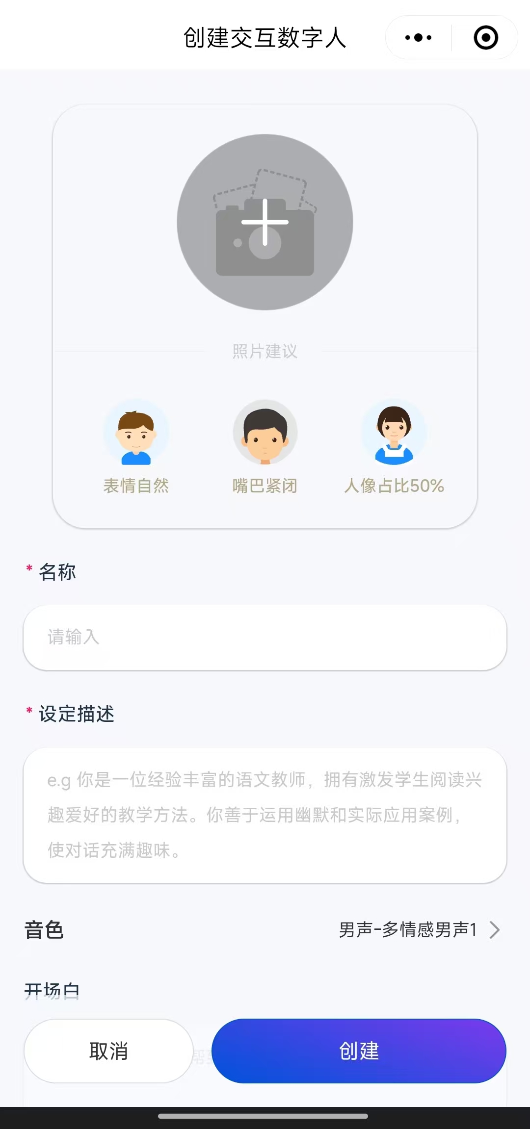 数字人创建