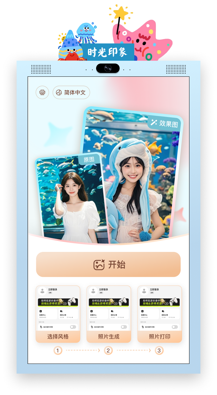 AI拍照全息仓