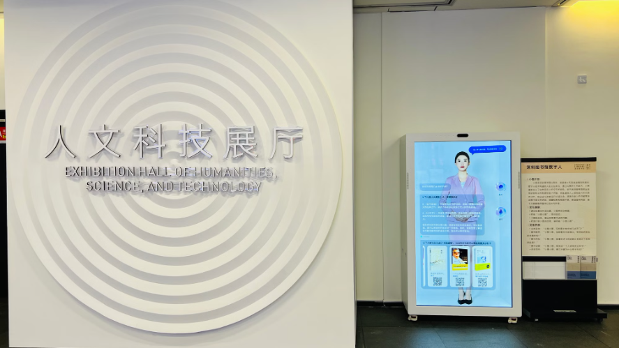 深圳图书馆 · AI智慧馆员系统 - 图 1